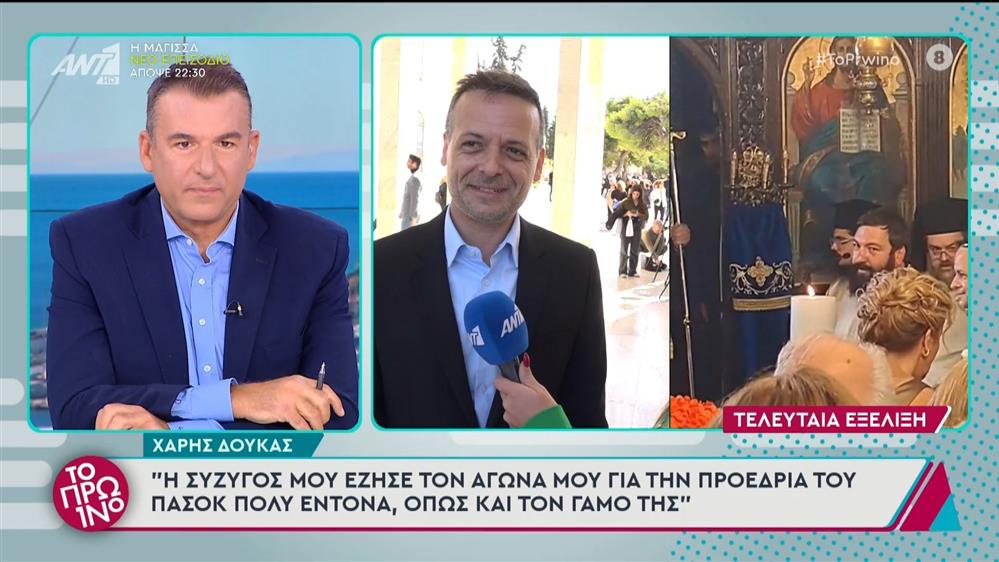 Ο Χάρης Δούκας στο Πρωινό - 21/10/2024

