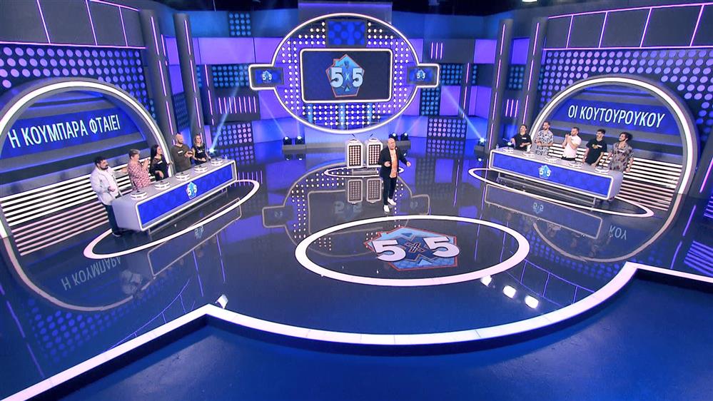 5x5 - ΕΠΕΙΣΟΔΙΟ 178 - 2η ΣΕΖΟΝ