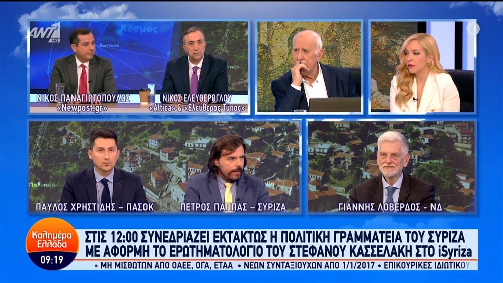 Οι Γιάννης Λοβέρδος, Πέτρος Παππάς και Παύλος Χρηστίδης στο Καλημέρα Ελλάδα – 19/02/2024