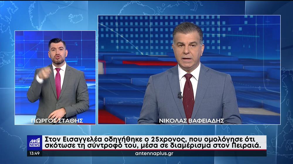 ANT1 NEWS 04-12-2022 ΣΤΗ ΝΟΗΜΑΤΙΚΗ