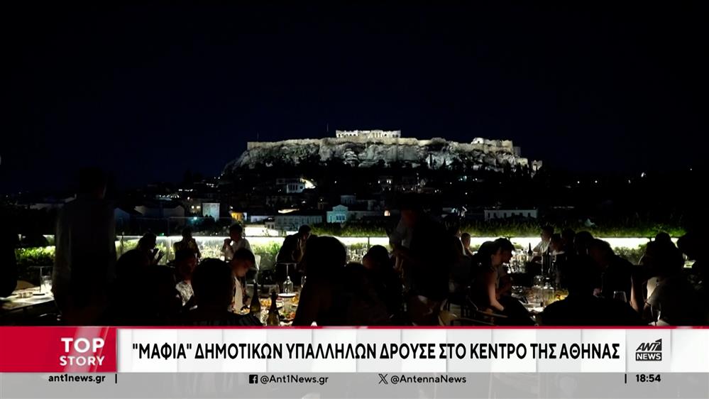 Δήμος Αθηναίων: Πώς δρούσε η "μαφία" των δημοτικών υπαλλήλων που εκβίαζε καταστηματάρχες