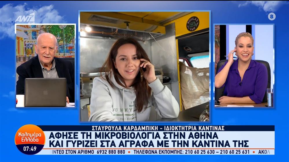 Άφησε τη μικροβιολογία στην Αθήνα και γυρίζει στα Άγραφα με την καντίνα της - Καλημέρα Ελλάδα – 29/02/2024