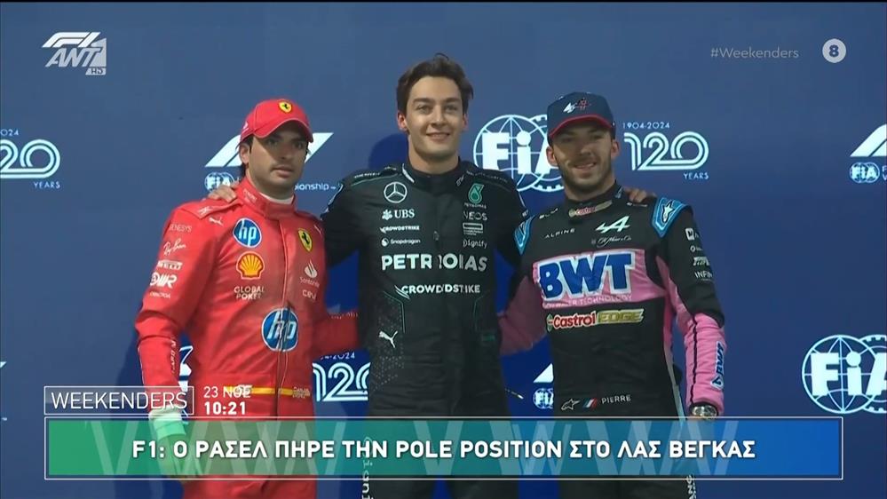 Formula 1: Ο Ράσελ πήρε την pole position στο Λας Βέγκας