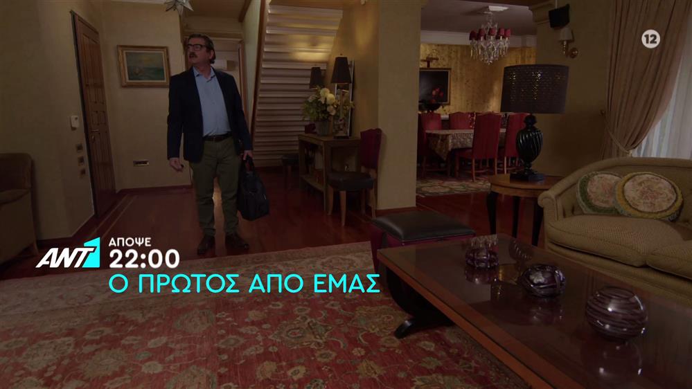 Ο πρώτος από εμάς – Πέμπτη στις 22:00