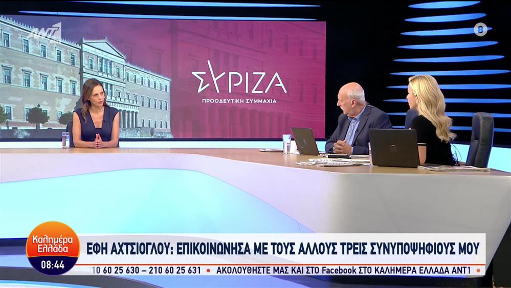 Έφη Αχτσιόγλου - Καλημέρα Ελλάδα - 19/09/2023