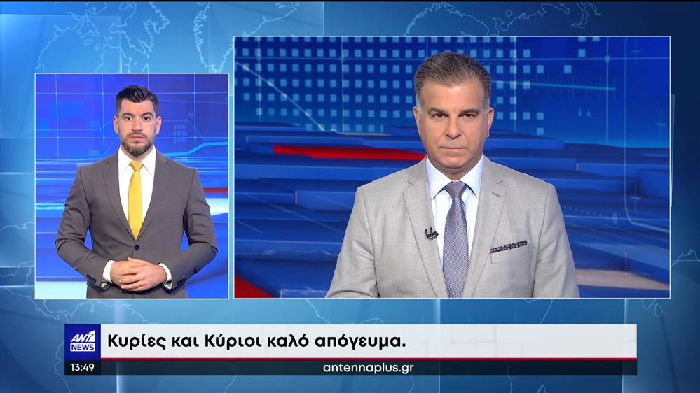 ANT1 NEWS 25-09-2022 ΣΤΗ ΝΟΗΜΑΤΙΚΗ