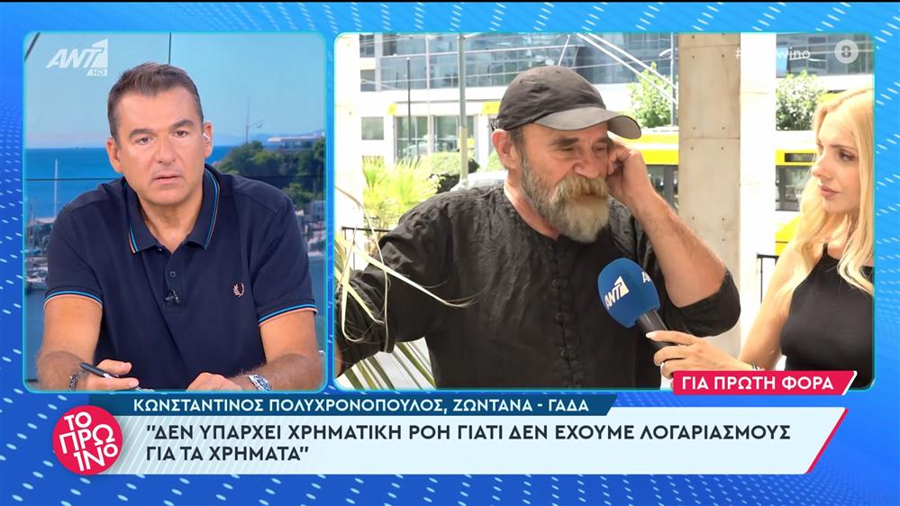 Κωνσταντίνος Πολυχρονόπουλος: δέχθηκε κλήση από το τμήμα Οικονομικού Εγκλήματος να προσέλθει στη ΓΑΔΑ - Το Πρωινό - 18/06/2024