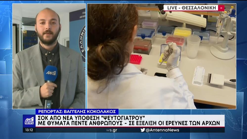 Θεσσαλονίκη: Ψευτογιατρός κατηγορείται για θανάτους ασθενών