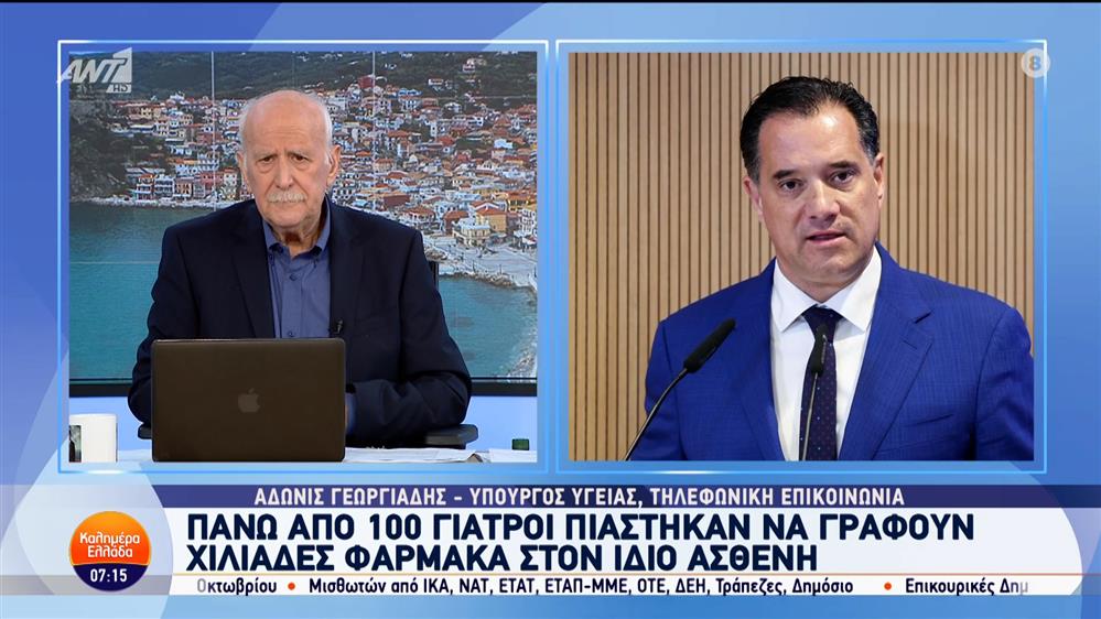 Ο Άδωνις Γεωργιάδης, υπουργός Υγείας, στο Καλημέρα Ελλάδα - 17/10/2024