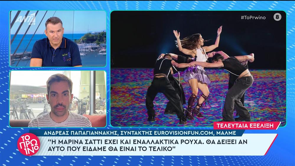 Ο Ανδρέας Παπαγιαννάκης, συντάκτης eurovisionfun.com, από το Μάλμε μιλάει στο Πρωινό - 30/04/2024