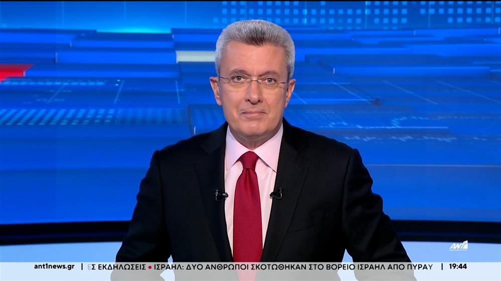 ANT1 NEWS 09-10-2024 ΣΤΙΣ 18:45