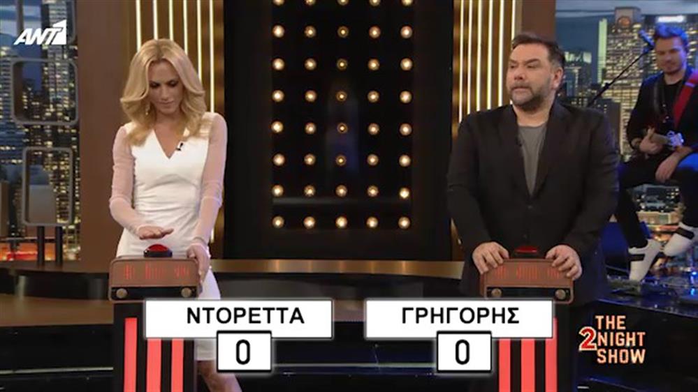 THE 2NIGHT SHOW – Ντορέττα Παπαδημητρίου - Παιχνίδι