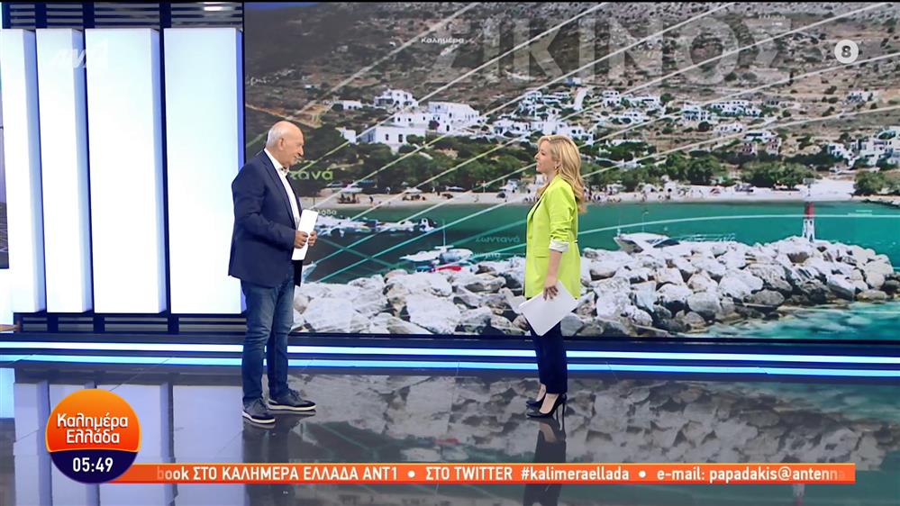 ΚΑΛΗΜΕΡΑ ΕΛΛΑΔΑ - 03/07/2023