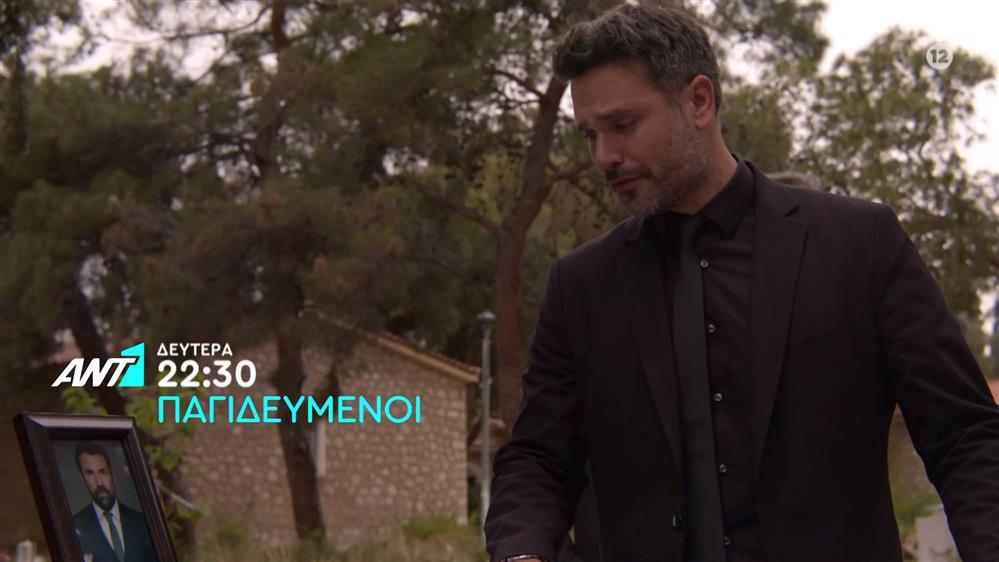 Παγιδευμένοι – Δευτέρα στις 22:30