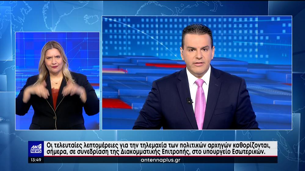 ANT1 NEWS 05-05-2023 ΣΤΗ ΝΟΗΜΑΤΙΚΗ