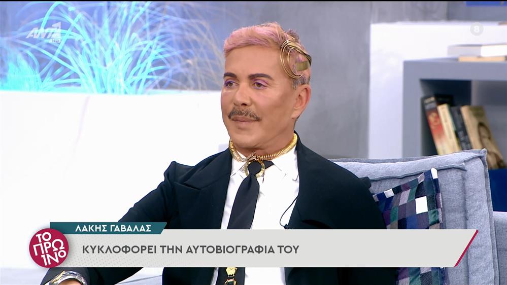 Ο Λάκης Γαβαλάς στο Πρωινό – Το Πρωινό – 16/05/2022