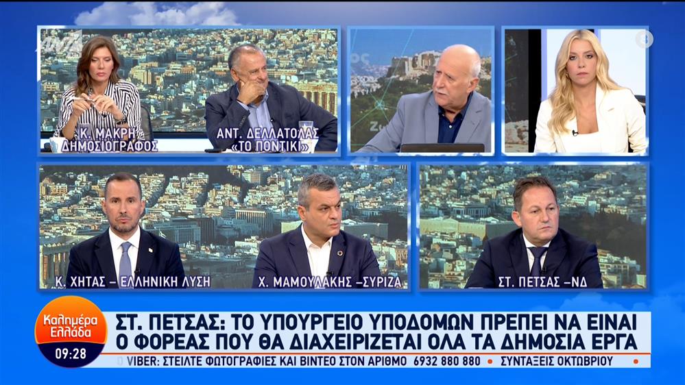 Πέτσας - Μαμουλάκης - Χήτας – Καλημέρα Ελλάδα – 14/09/2023