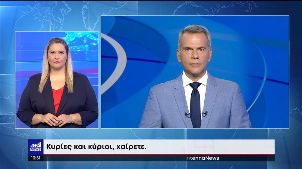 ANT1 NEWS 04-09-2022 ΣΤΗ ΝΟΗΜΑΤΙΚΗ