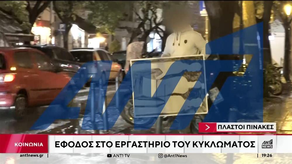 Θεσσαλονίκη – Πλαστοί πίνακες: Έφοδος των αστυνομικών στο εργαστήριο