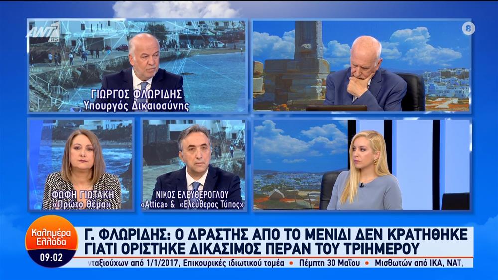 Ο Γιώργος Φλωρίδης, Υπουργός Δικαιοσύνης, στο Καλημέρα Ελλάδα – 20/05/2024