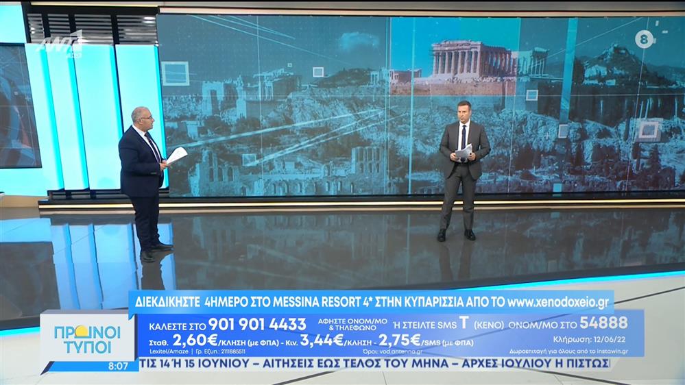 ΠΡΩΙΝΟΙ ΤΥΠΟΙ – 11/06/2022