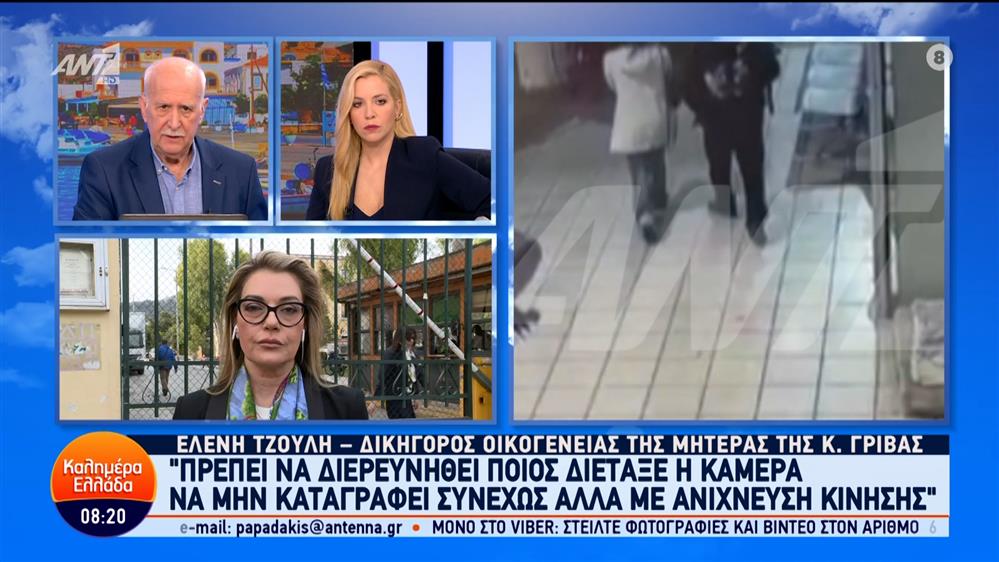 Η Ελένη Τζούλη, δικηγόρος οικογένειας της μητέρας  της Κ. Γρίβα στο Καλημέρα Ελλάδα – 17/04/2024