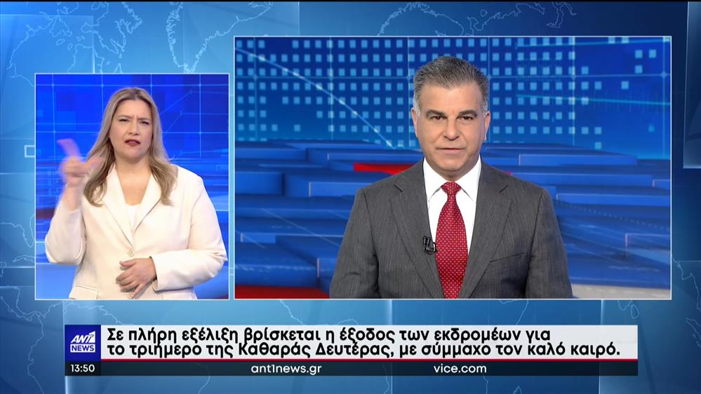 ANT1 NEWS 25-02-2023 ΣΤΗ ΝΟΗΜΑΤΙΚΗ