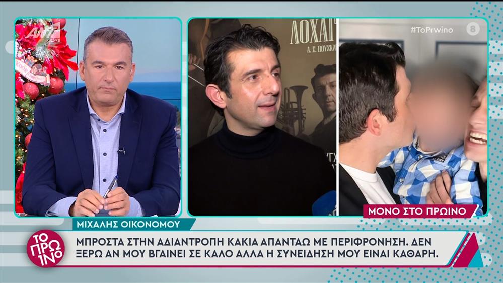 Ο Μιχάλης Οικονόμου στο Πρωινό - 28/11/2024
