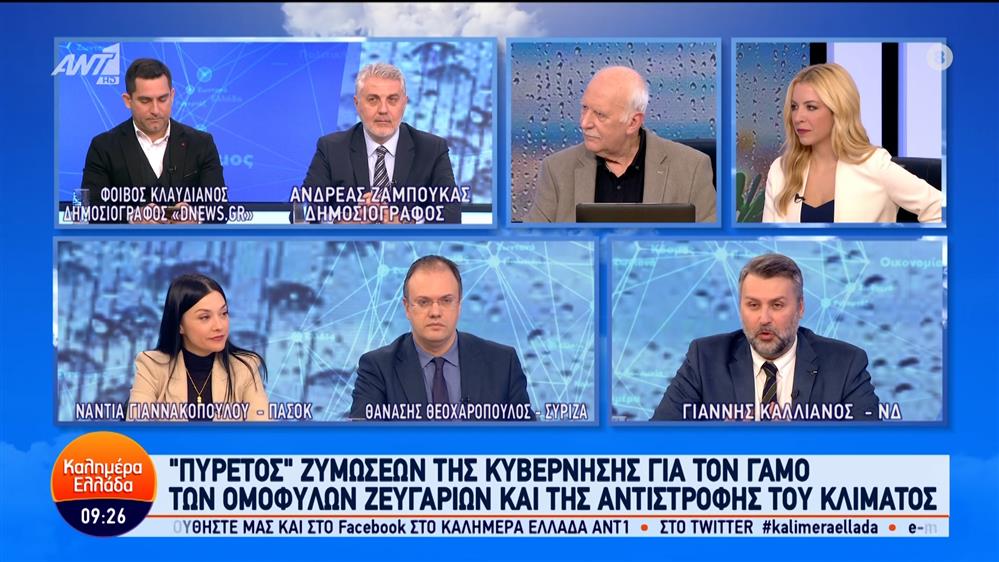 Οι Γιάννης Καλλιάνος, Θανάσης Θεοχαρόπουλος και Νάντια Γιαννακοπούλου στο Καλημέρα Ελλάδα – 12/01/2024