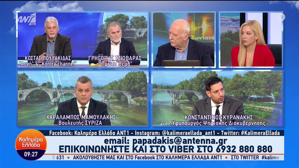 Κυρανάκης - Μαμουλάκης - Καλημέρα Ελλάδα - 08/11/2023