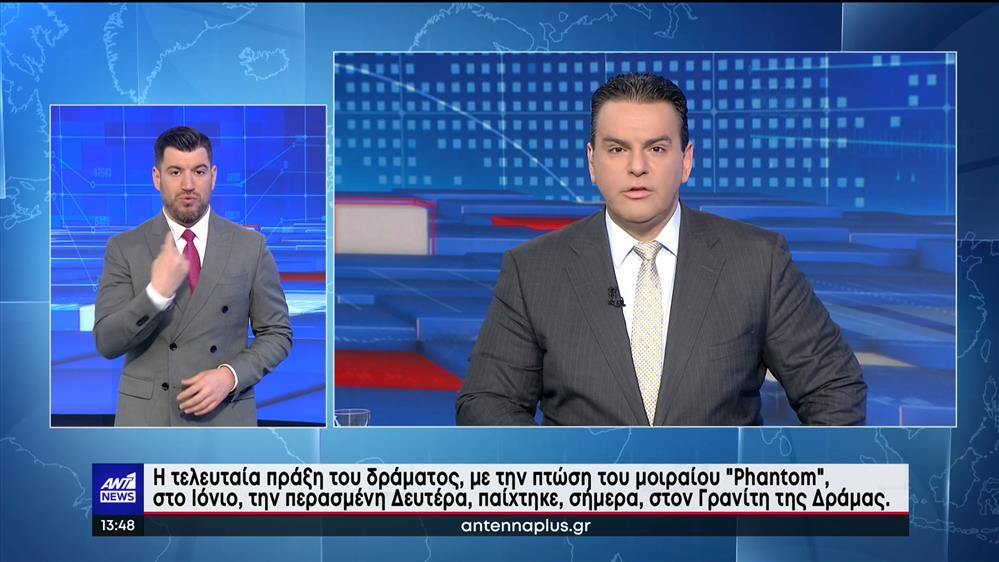 ANT1 NEWS 03-02-2023 ΣΤΗ ΝΟΗΜΑΤΙΚΗ