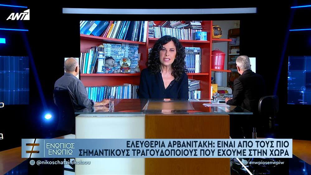 Η Ελευθερία Αρβανιτάκη για τον Νίκο Πορτοκάλογλου
