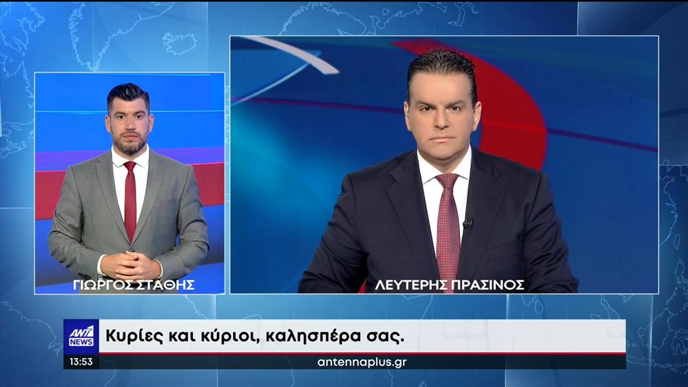 ANT1 NEWS 13-07-2022 ΣΤΗ ΝΟΗΜΑΤΙΚΗ