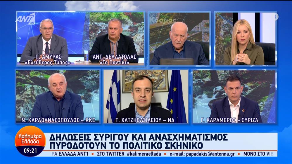 Χατζηβασιλείου - Καραμέρος - Καραθανασόπουλος – Καλημέρα Ελλάδα – 04/01/2024