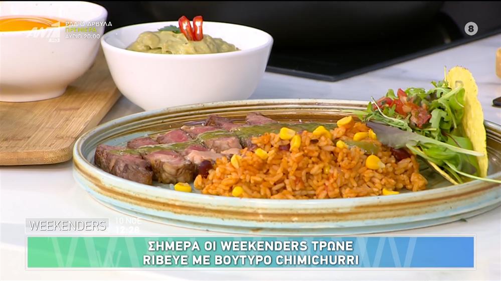 Ribeye με βούτυρο chimichurri - Weekenders - 10/11/2024