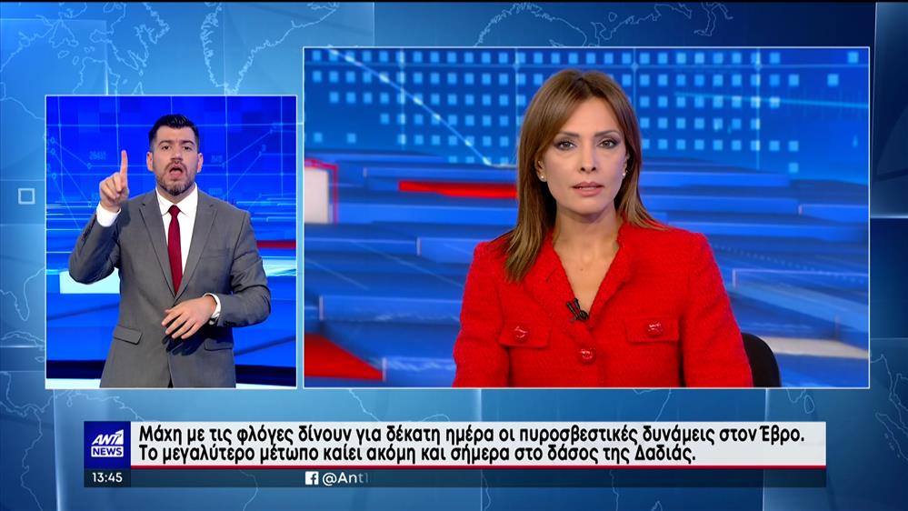 ANT1 NEWS 28-08-2023 ΣΤΗ ΝΟΗΜΑΤΙΚΗ