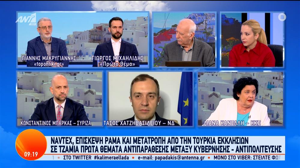 Οι Τάσος Χατζηβασιλείου, Κωνσταντίνος Μπάρκας και Λιάνα Κανέλλη στο Καλημέρα Ελλάδα – 09/05/2024