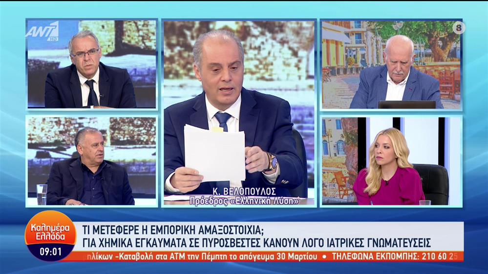 Κυριάκος Βελόπουλος - Πρόεδρος "Ελληνική Λύση" - Καλημέρα Ελλάδα - 16/03/2023