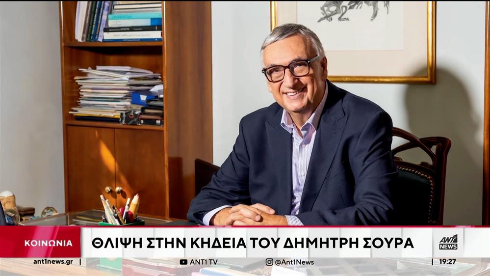 Δημήτρης Σούρας: Θλίψη στο “τελευταίο αντίο”