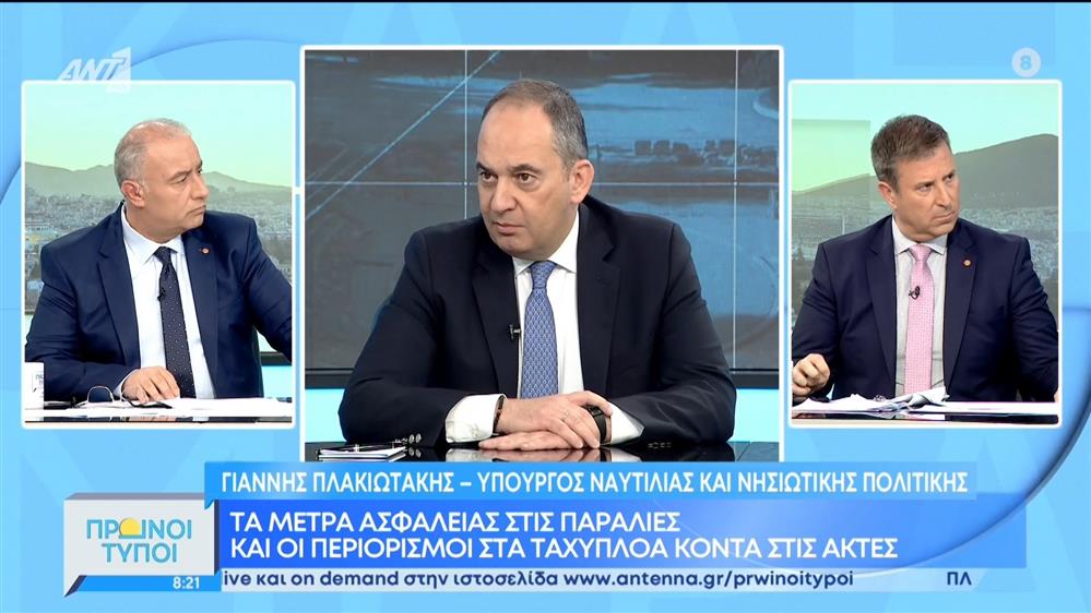 Ο Γιάννης Πλακιωτάκης στους "Πρωινούς Τύπους" – 15/05/2022

