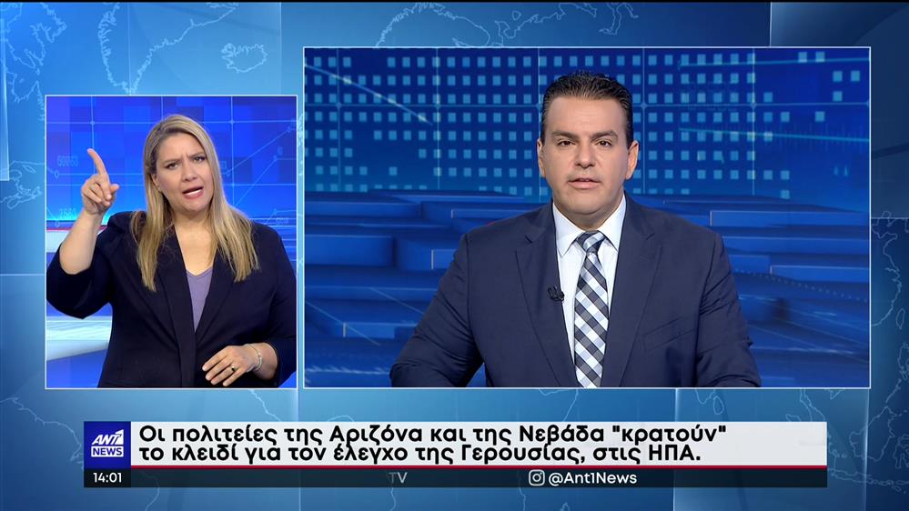 ANT1 NEWS 11-11-2022 ΣΤΗ ΝΟΗΜΑΤΙΚΗ