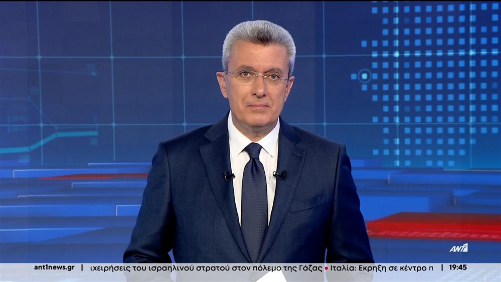 ANT1 NEWS 09-04-2024 ΣΤΙΣ 18:45