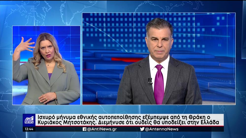 ANT1 NEWS 14-01-2023 ΣΤΗ ΝΟΗΜΑΤΙΚΗ