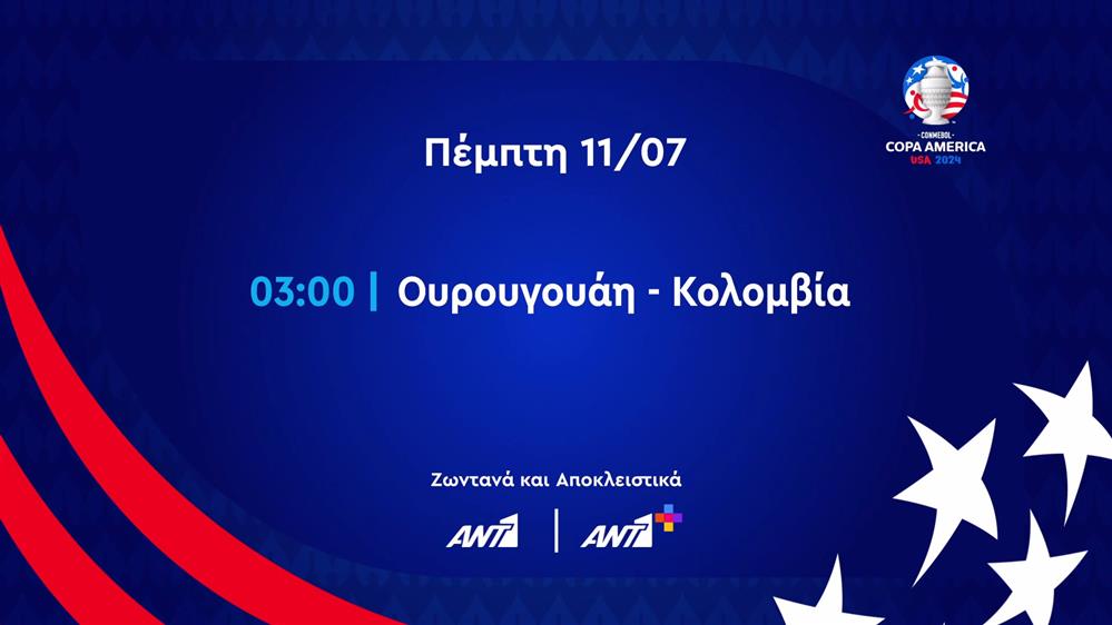 Copa America 2024 – Πέμπτη 11/07 Ουρουγουάη – Κολομβία στις 03:00