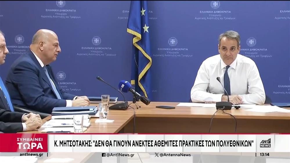 Επίσκεψη Μητσοτάκη στο Υπουργείο Αγροτικής Ανάπτυξης