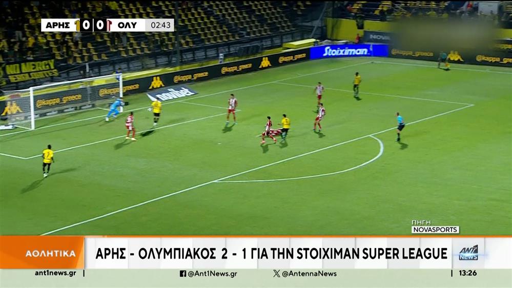 Super League – 5η αγωνιστική: Γκολ από τα ματς του Σαββάτου