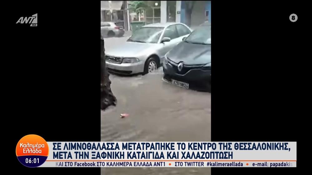 Σε λιμνοθάλασσα μετατράπηκε το κέντρο της Θεσσαλονίκης, μετά την ξαφνική καταιγίδα και χαλαζόπτωση - Καλημέρα Ελλάδα - 10/05/2024