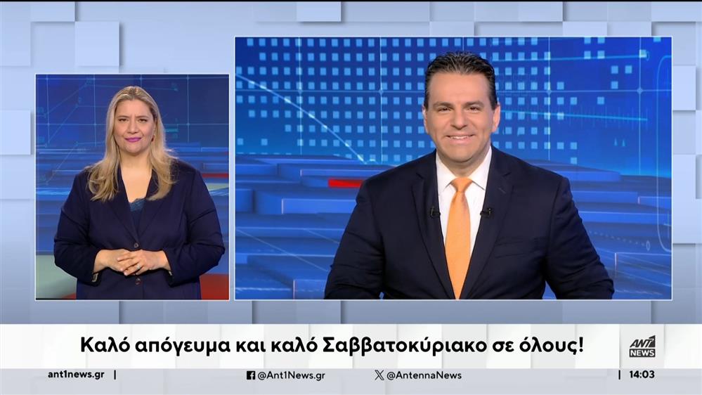 ANT1 NEWS 17-05-2024 ΣΤΗ ΝΟΗΜΑΤΙΚΗ