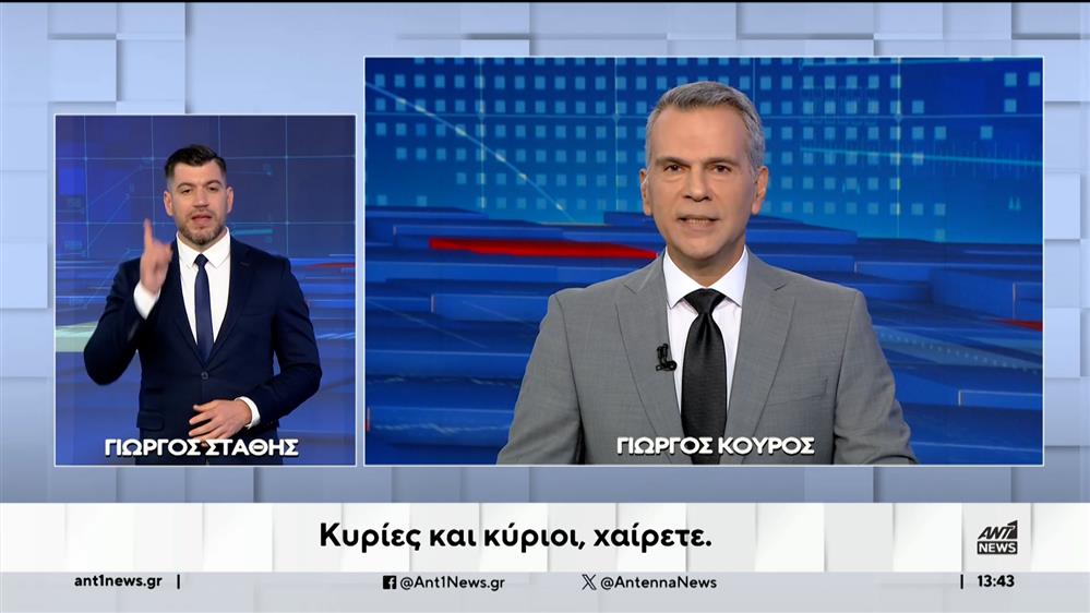 ANT1 NEWS 12-11-2023 ΣΤΗ ΝΟΗΜΑΤΙΚΗ