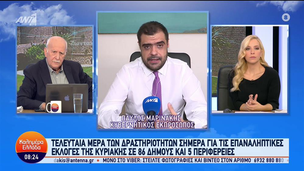 Παύλος Μαρινάκης - Κυβερνητικός Εκπρόσωπος - Καλημέρα Ελλάδα - 13/10/2023